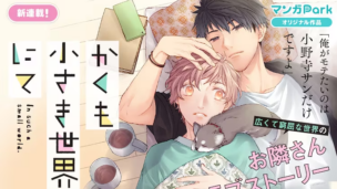 Fruits Basket -mangaka Natsuki Takaya aloitti uuden mangan