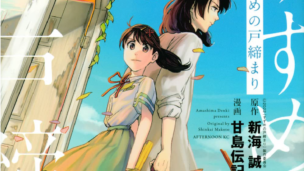 Anime-elokuvaan pohjautuva Suzume no tojimari -manga saapuu päätökseen